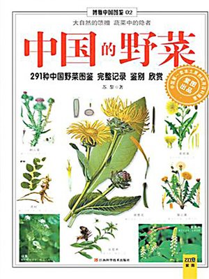 中国的野菜 (Chinese Potherb) - ebook